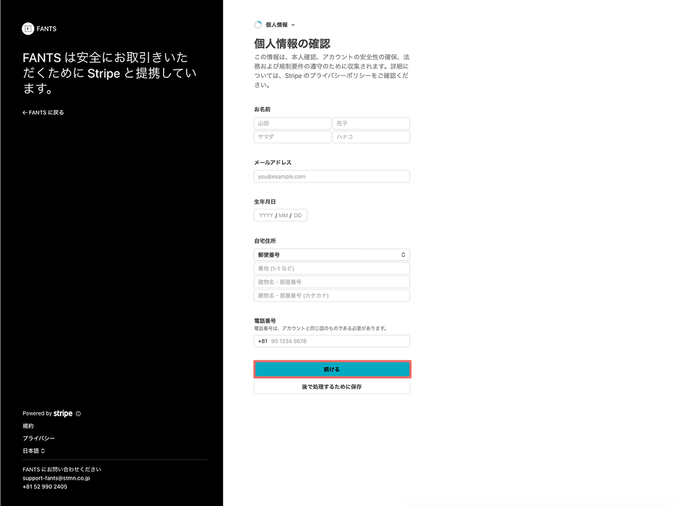 決済アカウント「Stripe」の設定 – FANTS ヘルプセンター