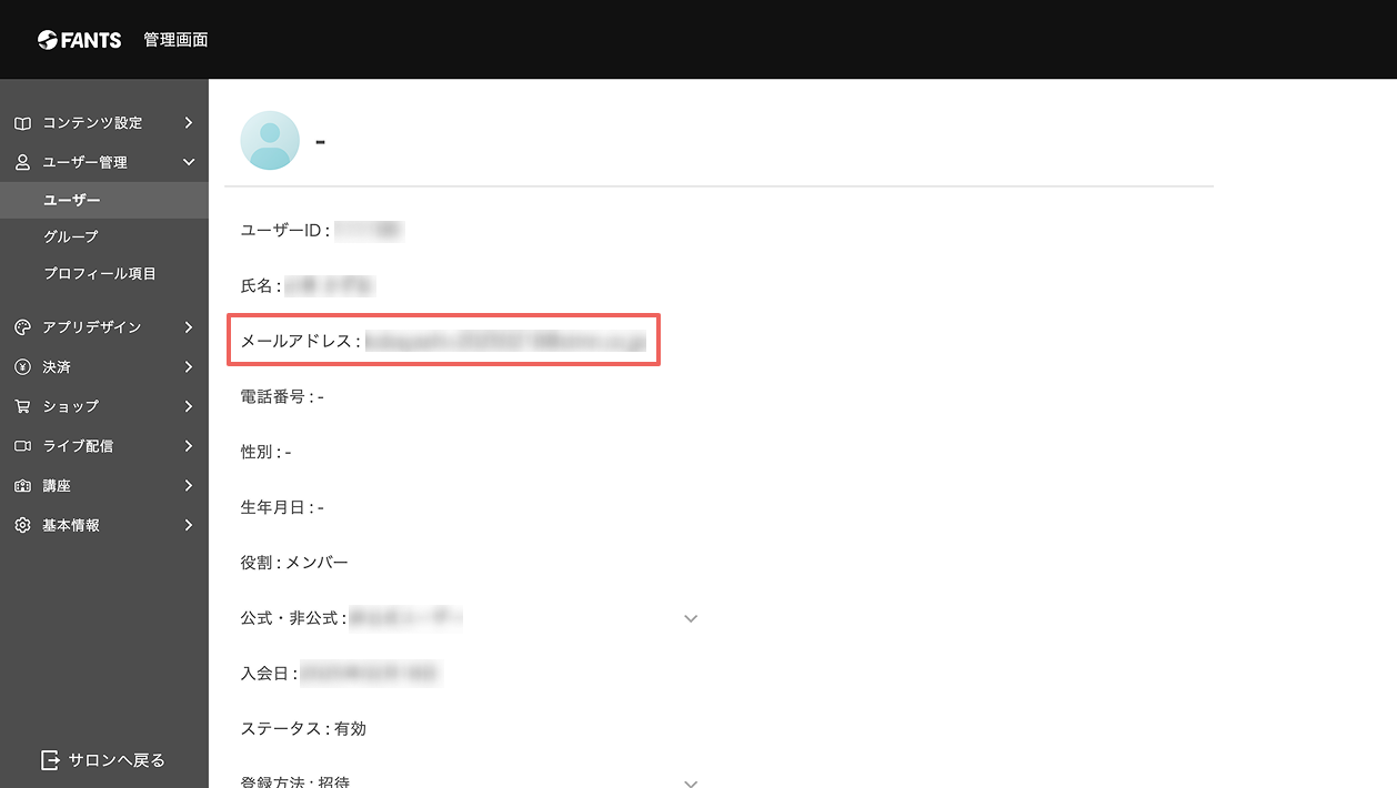 ユーザー詳細.png