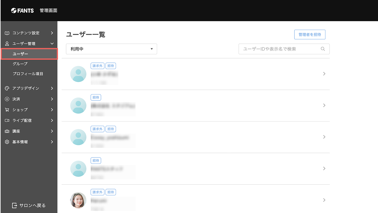 ユーザー一覧.png