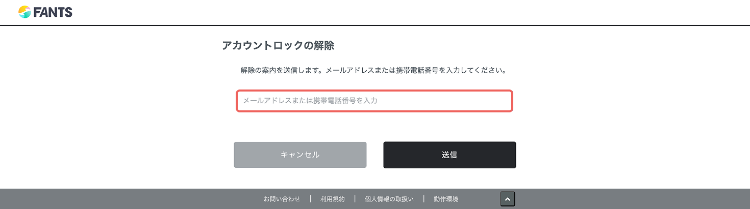 アカウントロックの解除.png