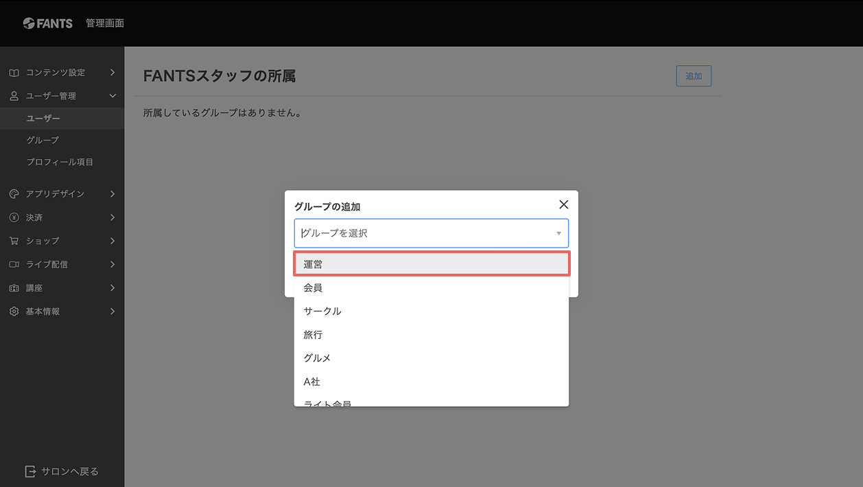 グループ追加.png