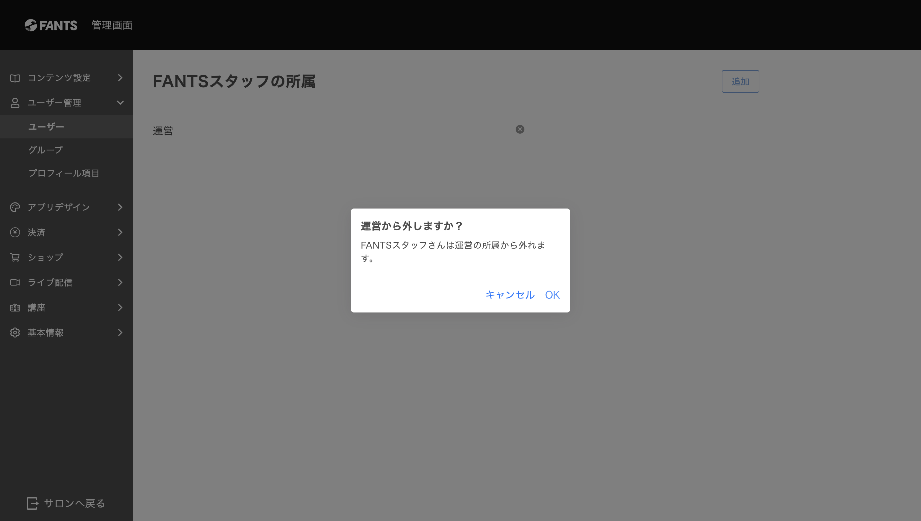 所属削除.png
