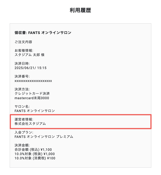 利用履歴.png