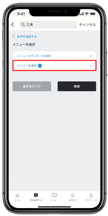 メニューを選択.png