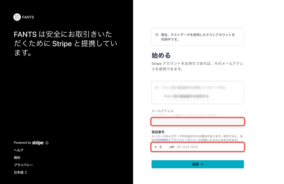 ありす　アカウントからの決済分 決済アカウント「Stripe」の設定 – FANTS ヘルプセンター