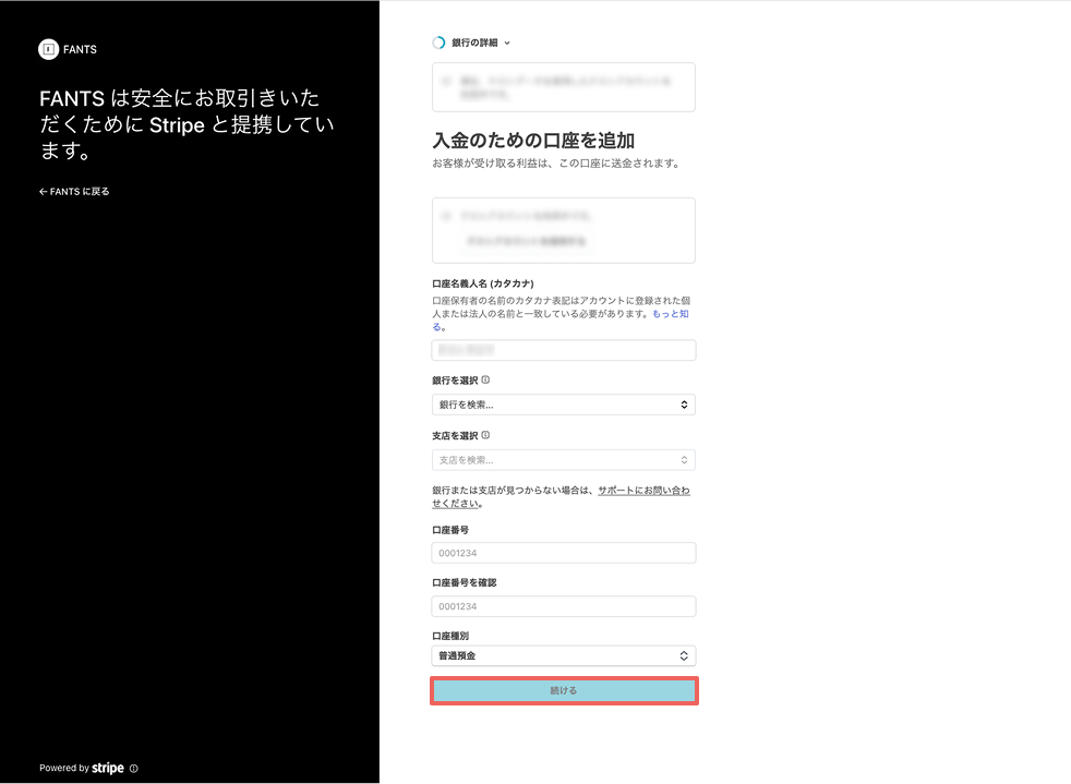 口座情報の入力.png