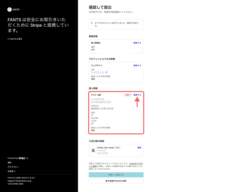 決済アカウント「Stripe」の設定 – FANTS ヘルプセンター