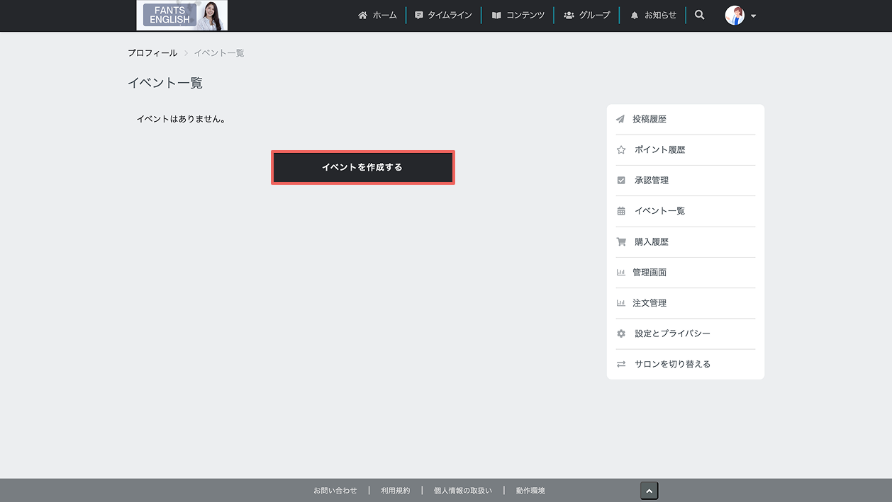イベント作成 (1).png