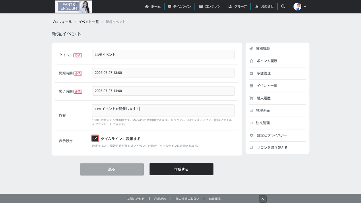タイムラインに表示する (1).png