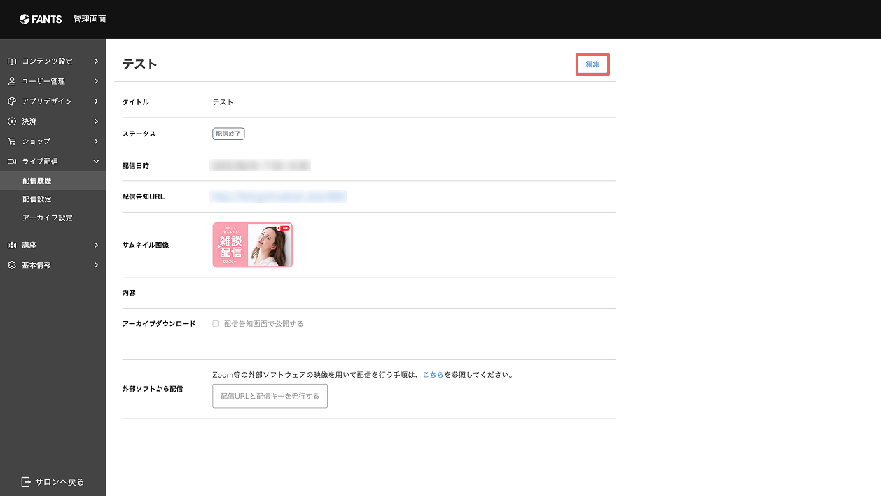 アーカイブ動画の編集.png