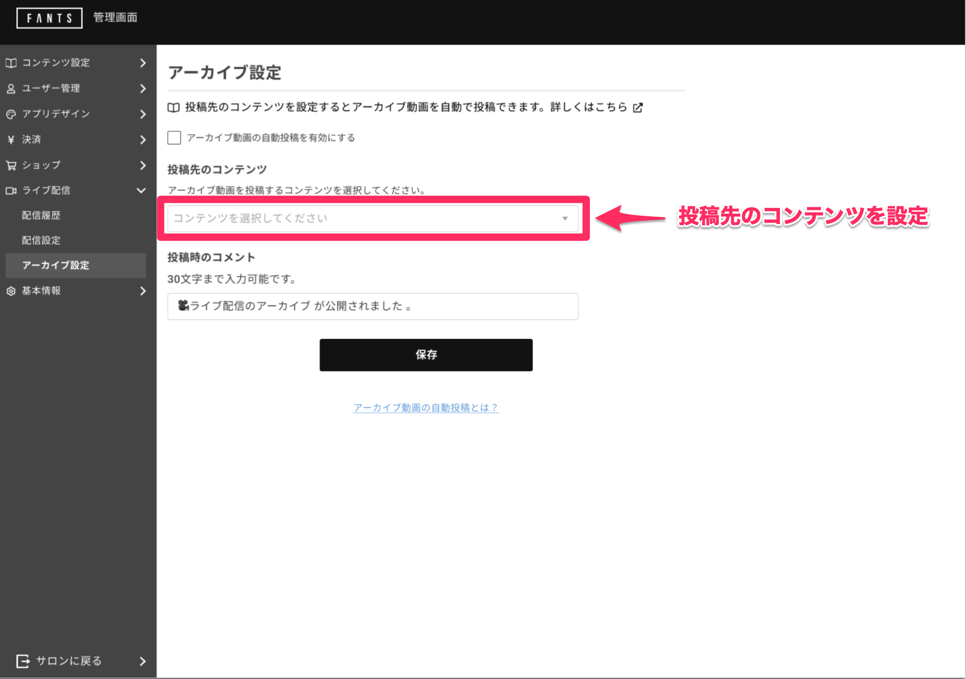 ライブ配信用ページです。 ライブ配信のアーカイブ – FANTS ヘルプセンター