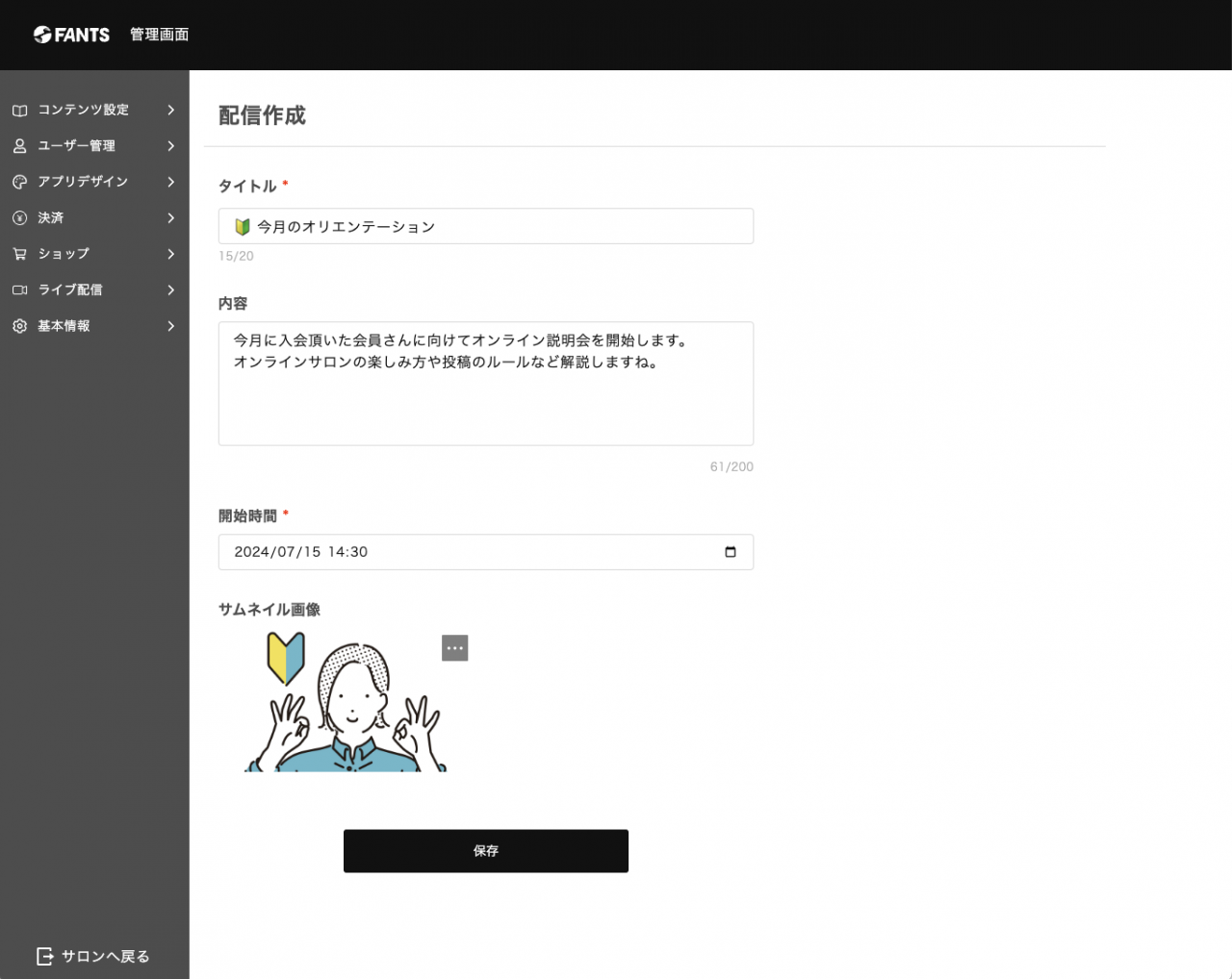 ライブ配信.png