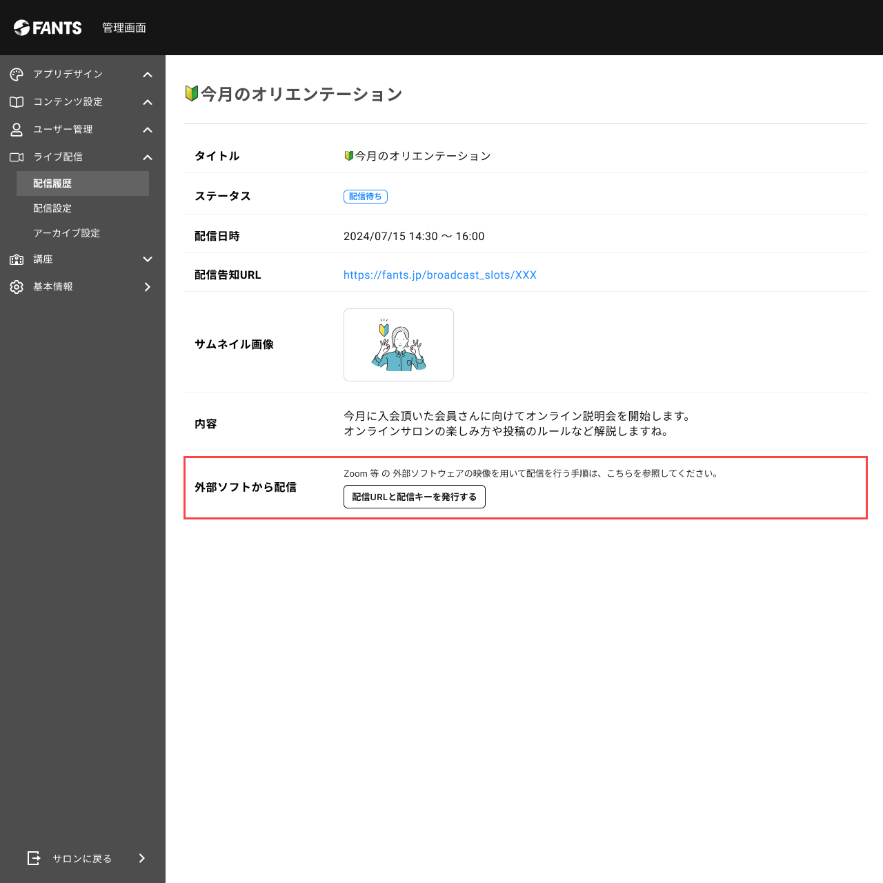 ライブ配信2.png