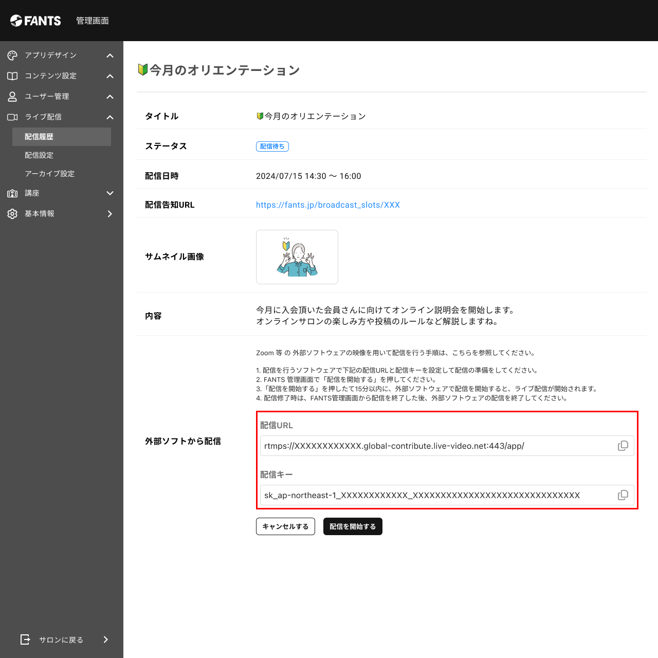 ライブ配信3.png