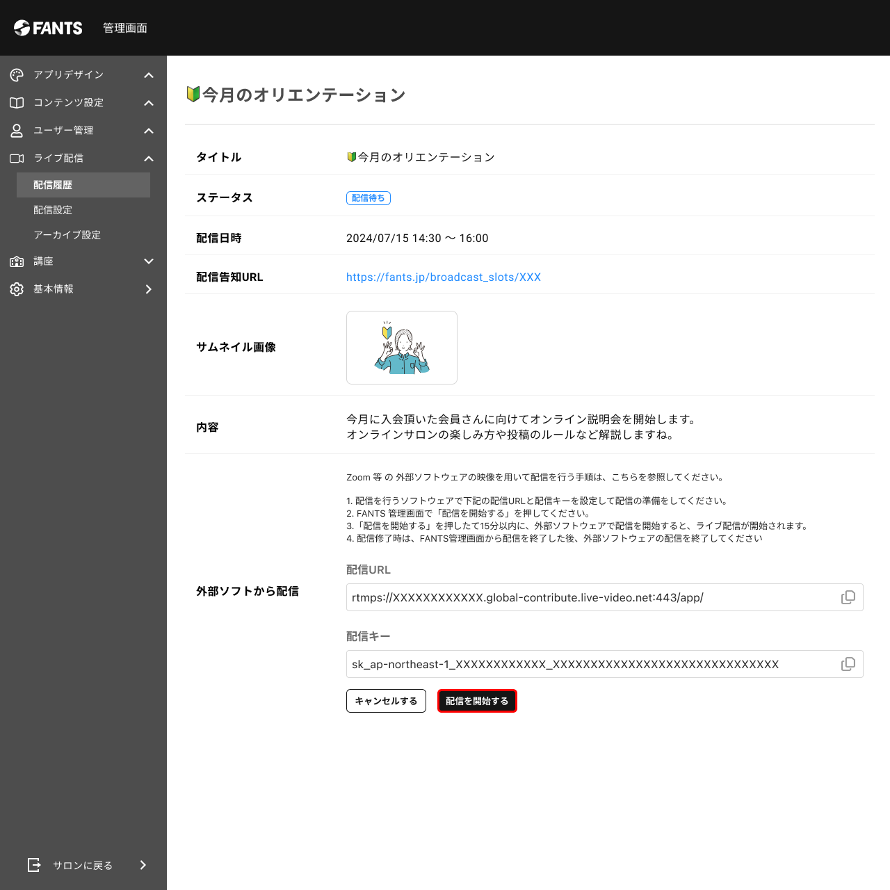 ライブ配信4.png