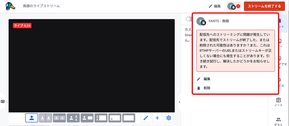 StreamYard_ストリーミングの問題.png