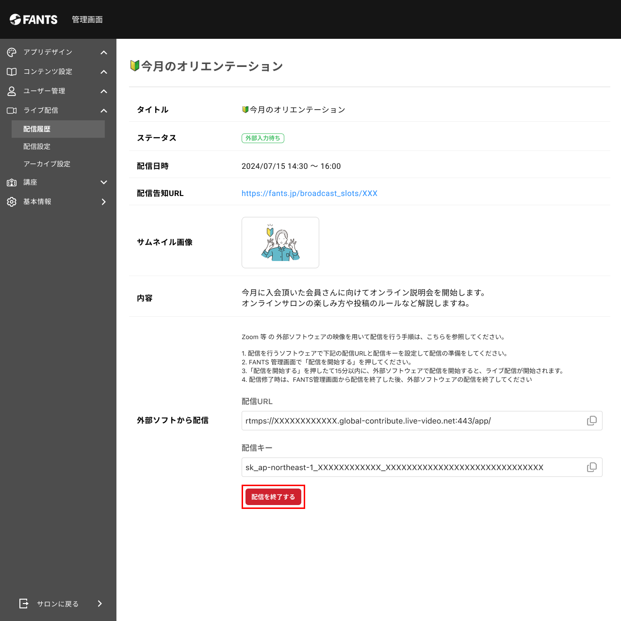 ライブ配信5.png