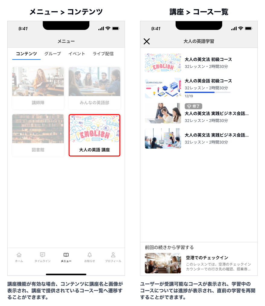 解説_講座の入口とコース一覧.png