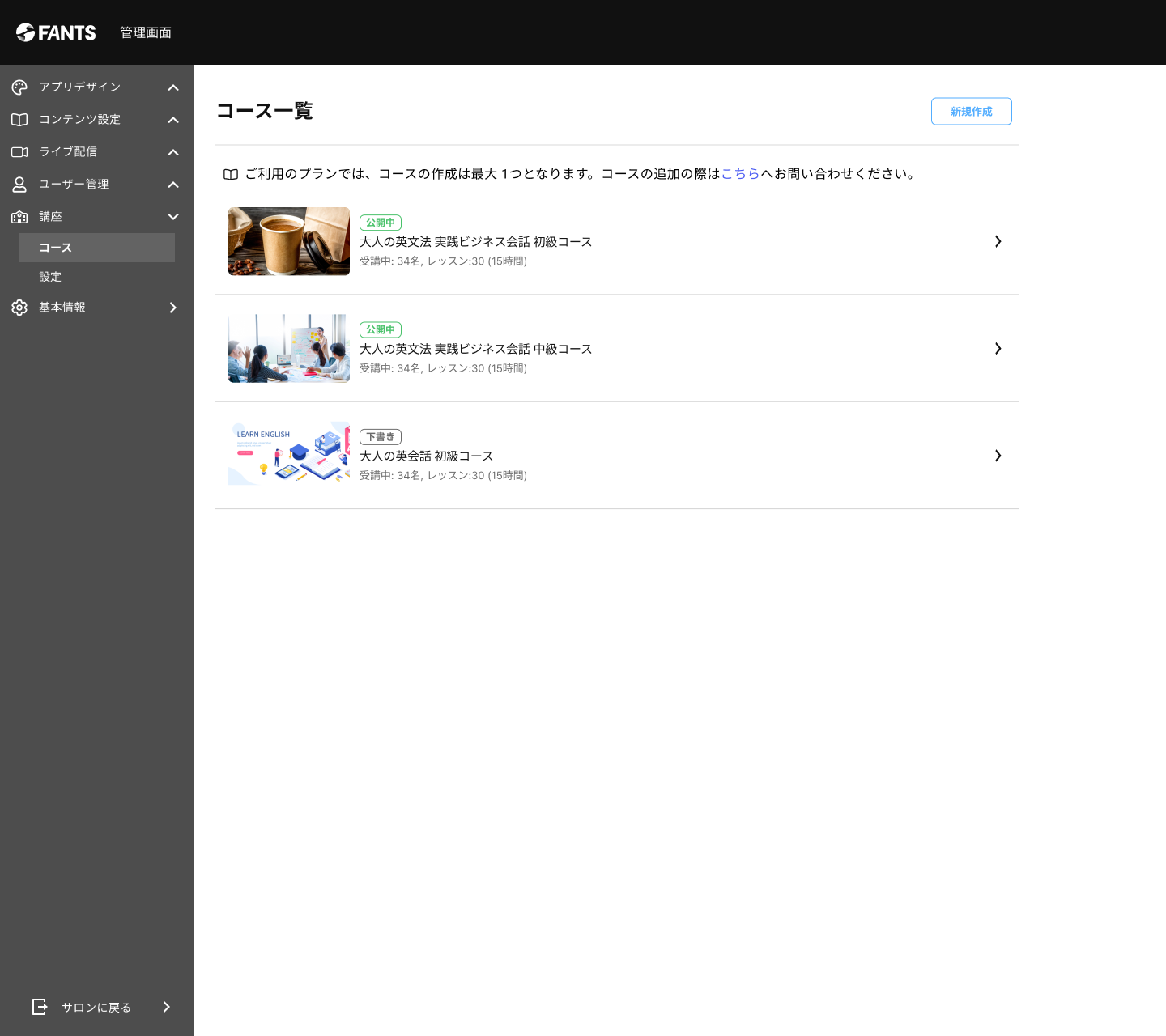 管理画面_講座_コース一覧.png