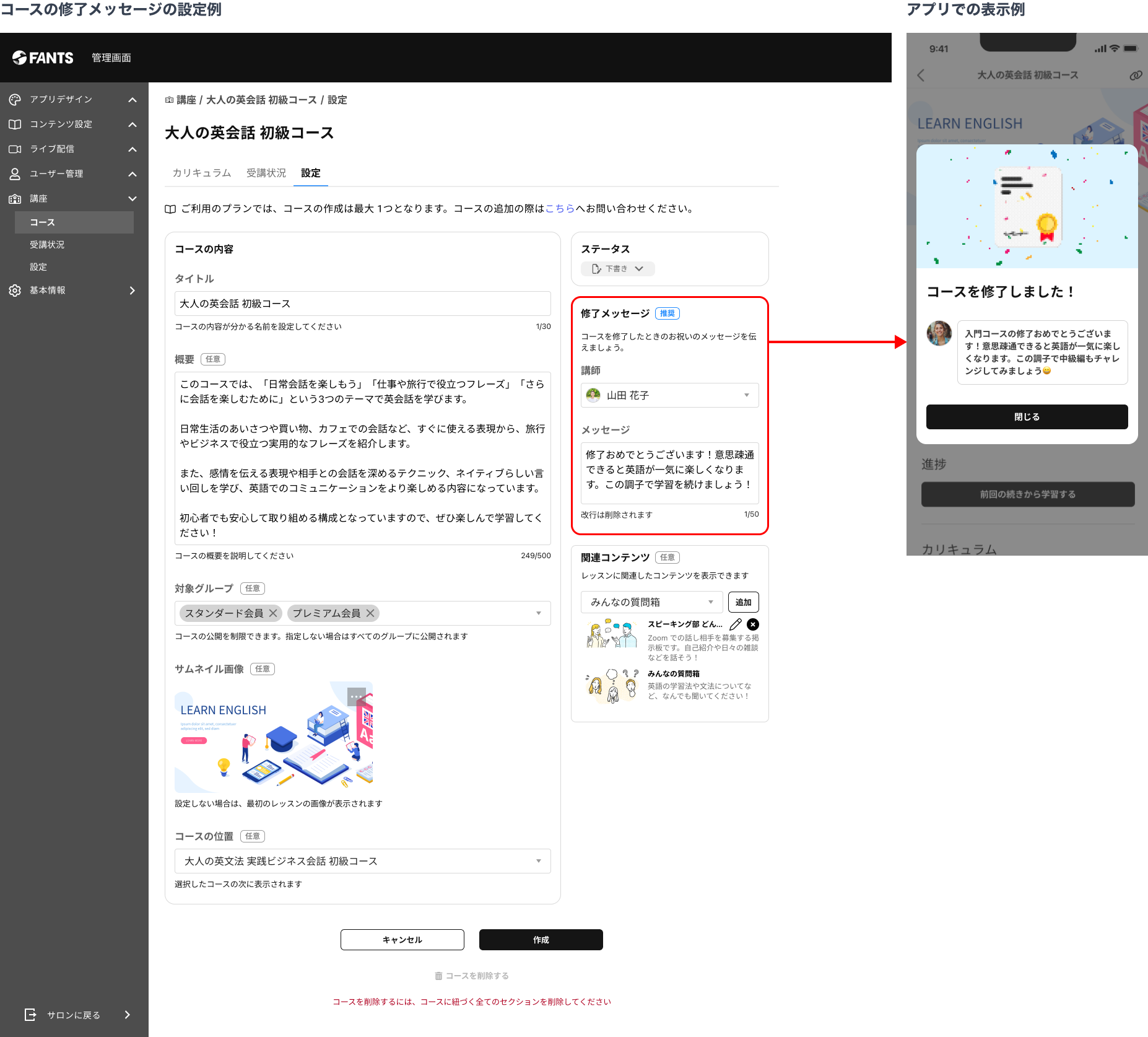 解説_コース設定_修了メッセージ.png