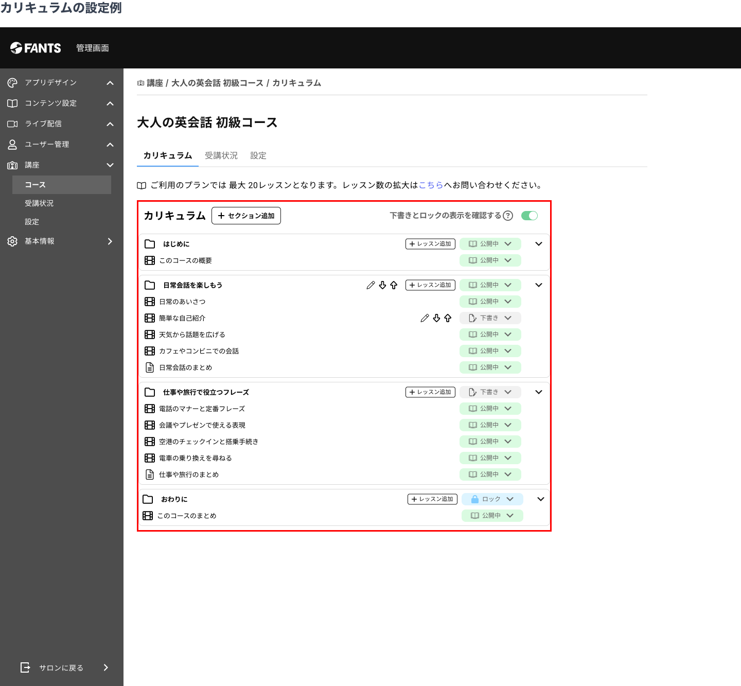 解説_コース_カリキュラムの例.png