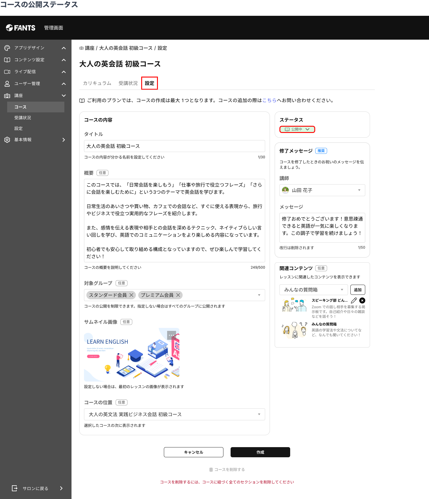 解説_コース_公開ステータス.png