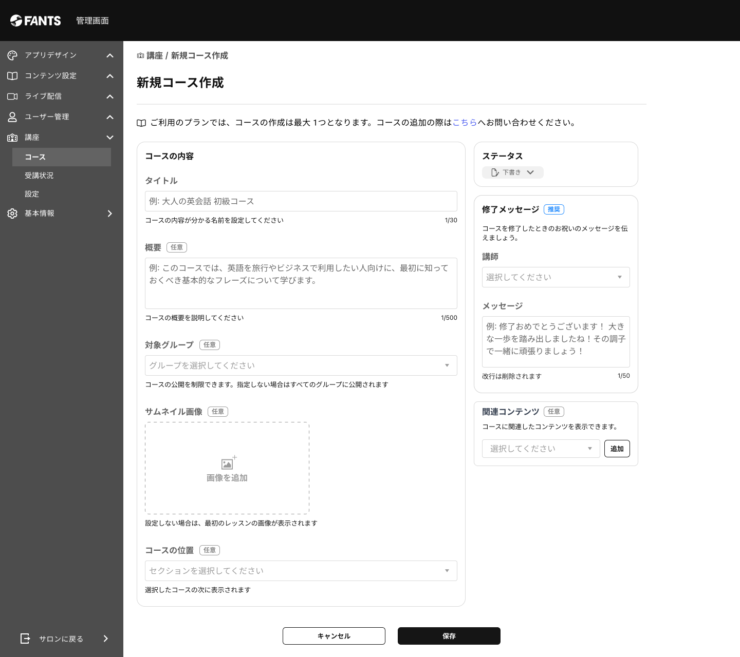 管理画面_コース_新規作成.png
