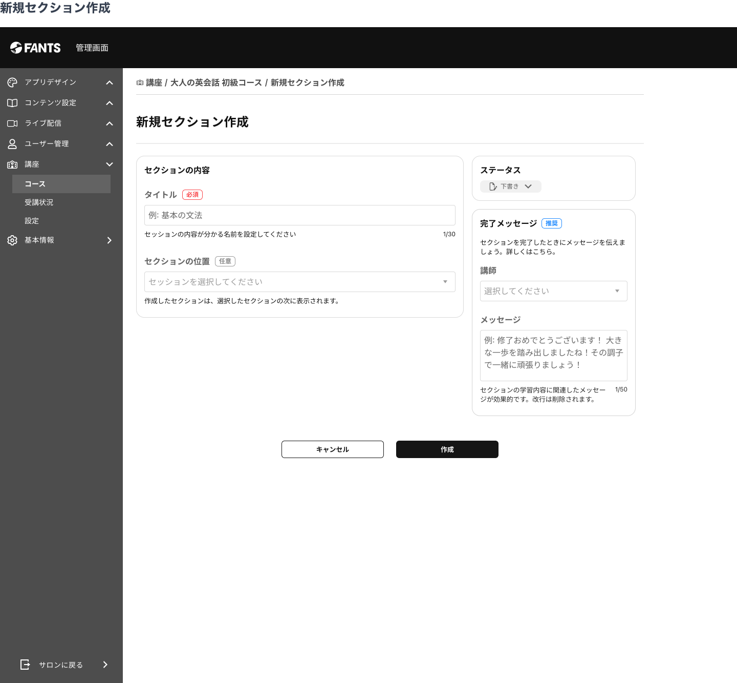 解説_コース_新規セクション作成.png