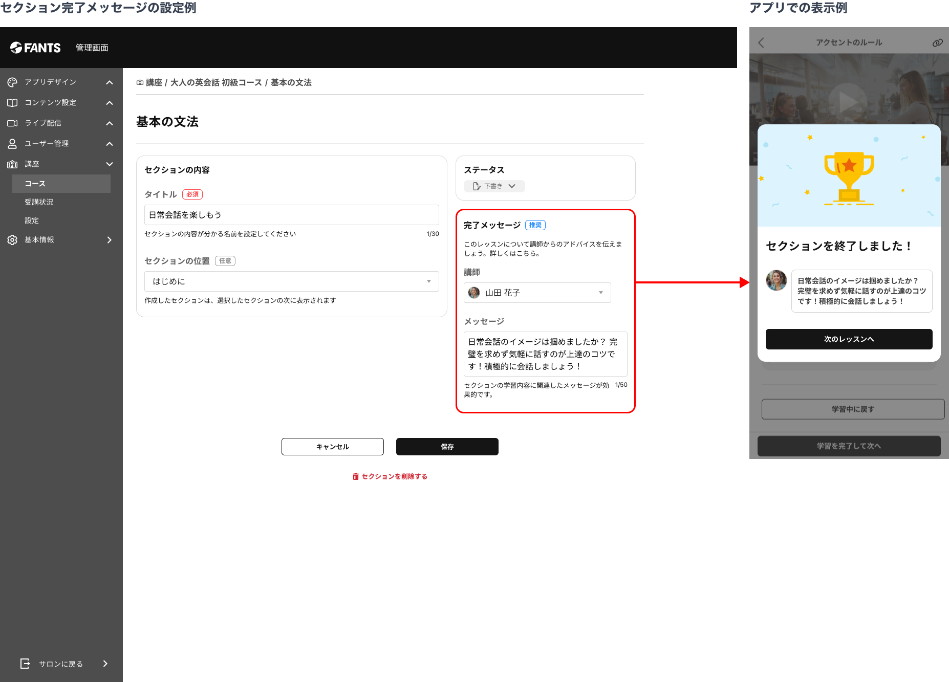 解説_コース設定_セクション完了メッセージ.png