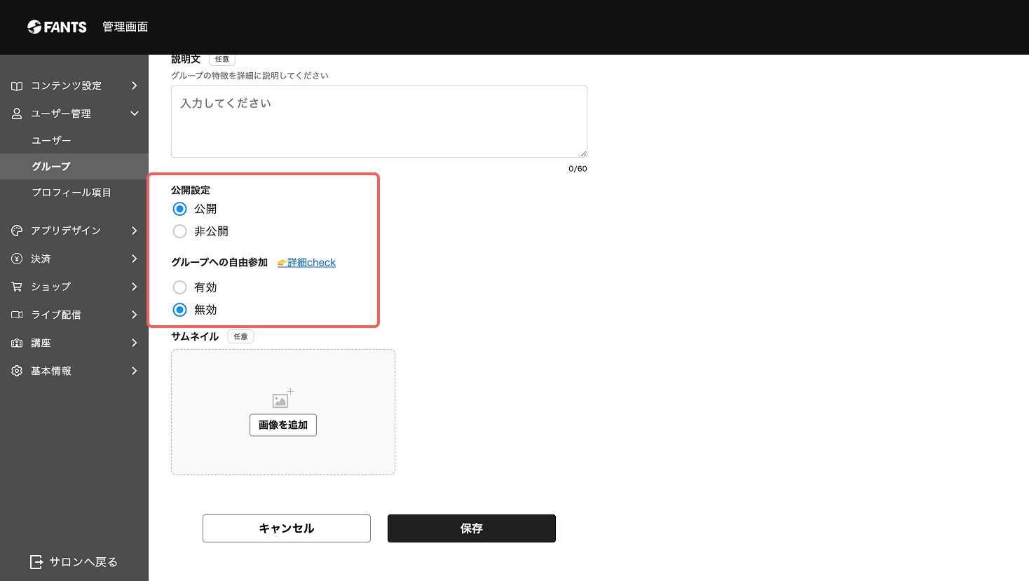 グループ詳細設定.png