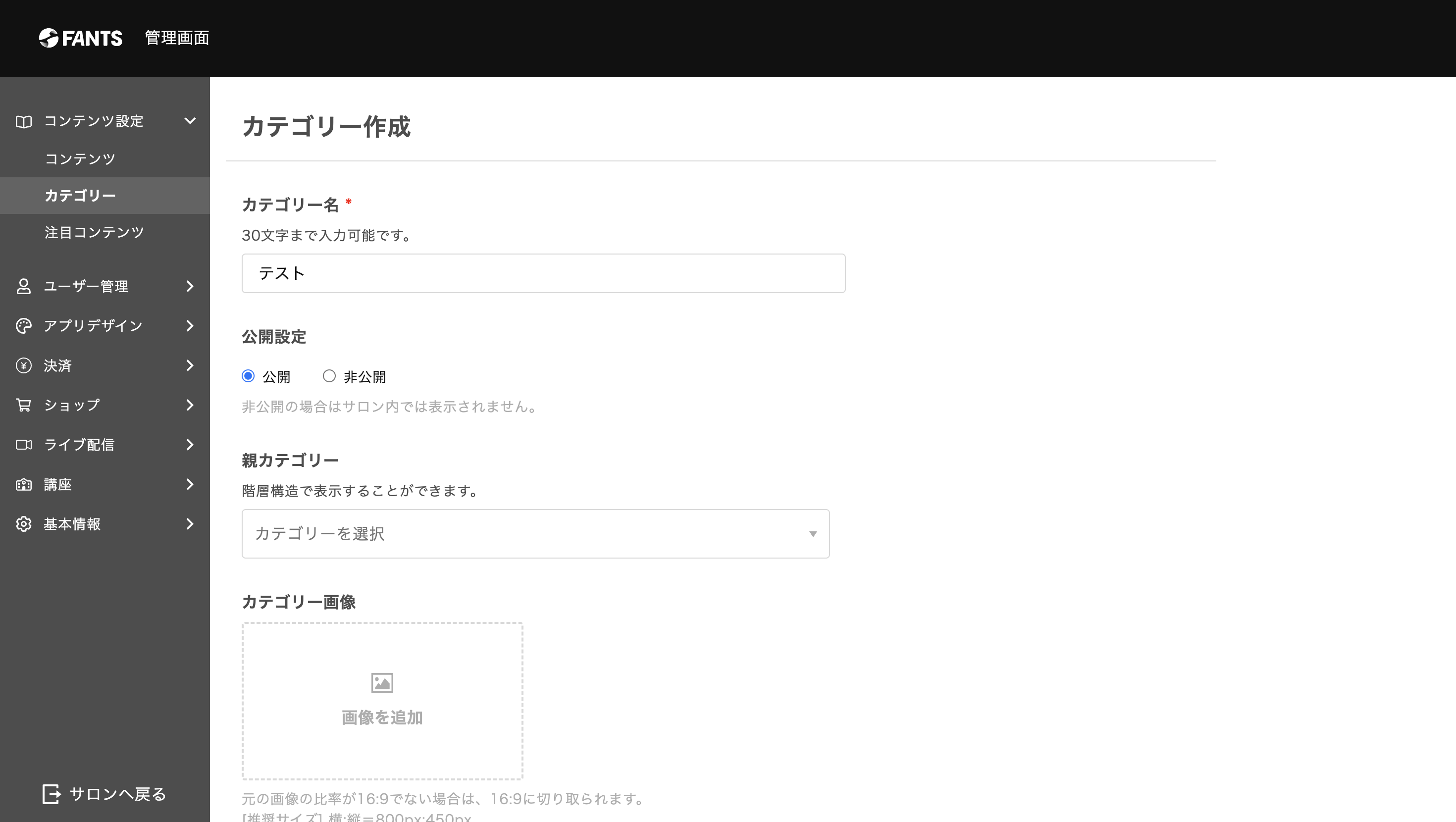 カテゴリー設定.png