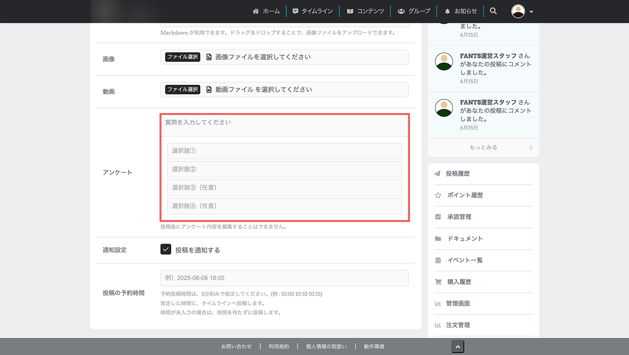 アンケート機能.png