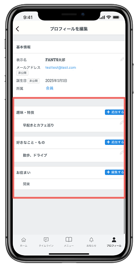ご質問前にプロフィールをご確認下さい^^ プロフィール項目設定 – FANTS ヘルプセンター