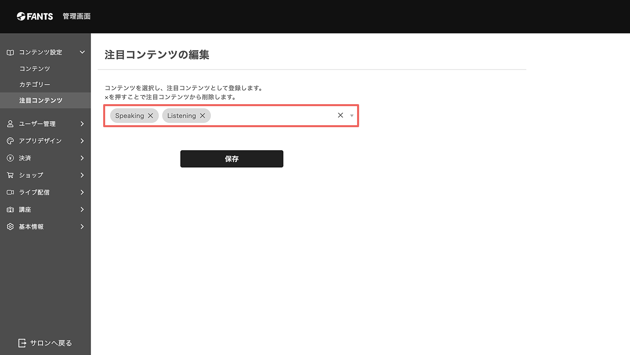注目コンテンツの設定方法2.png