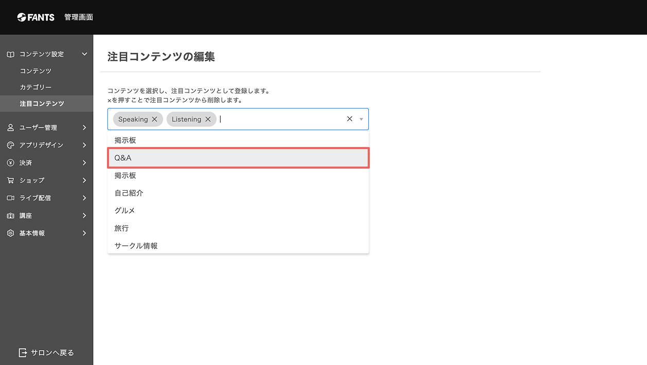 注目コンテンツの設定方法3.png