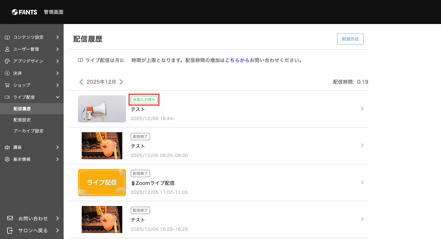 ライブ配信の配信方法 – FANTS ヘルプセンター