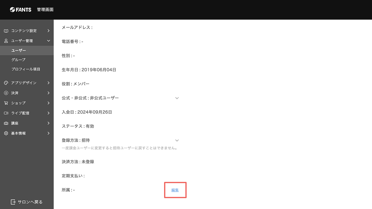 所属編集.png