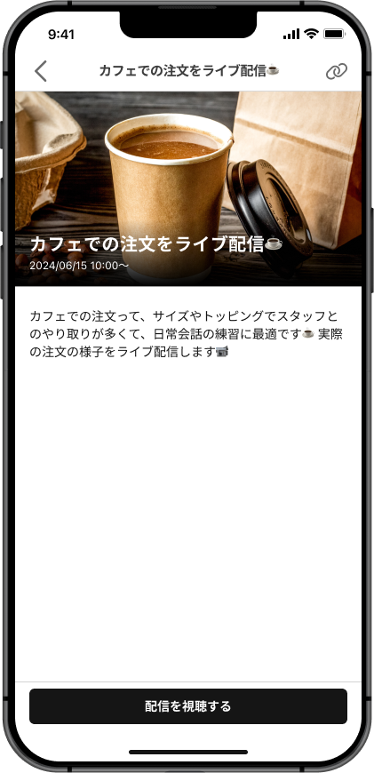 配信の詳細 (視聴者 & 英会話).png