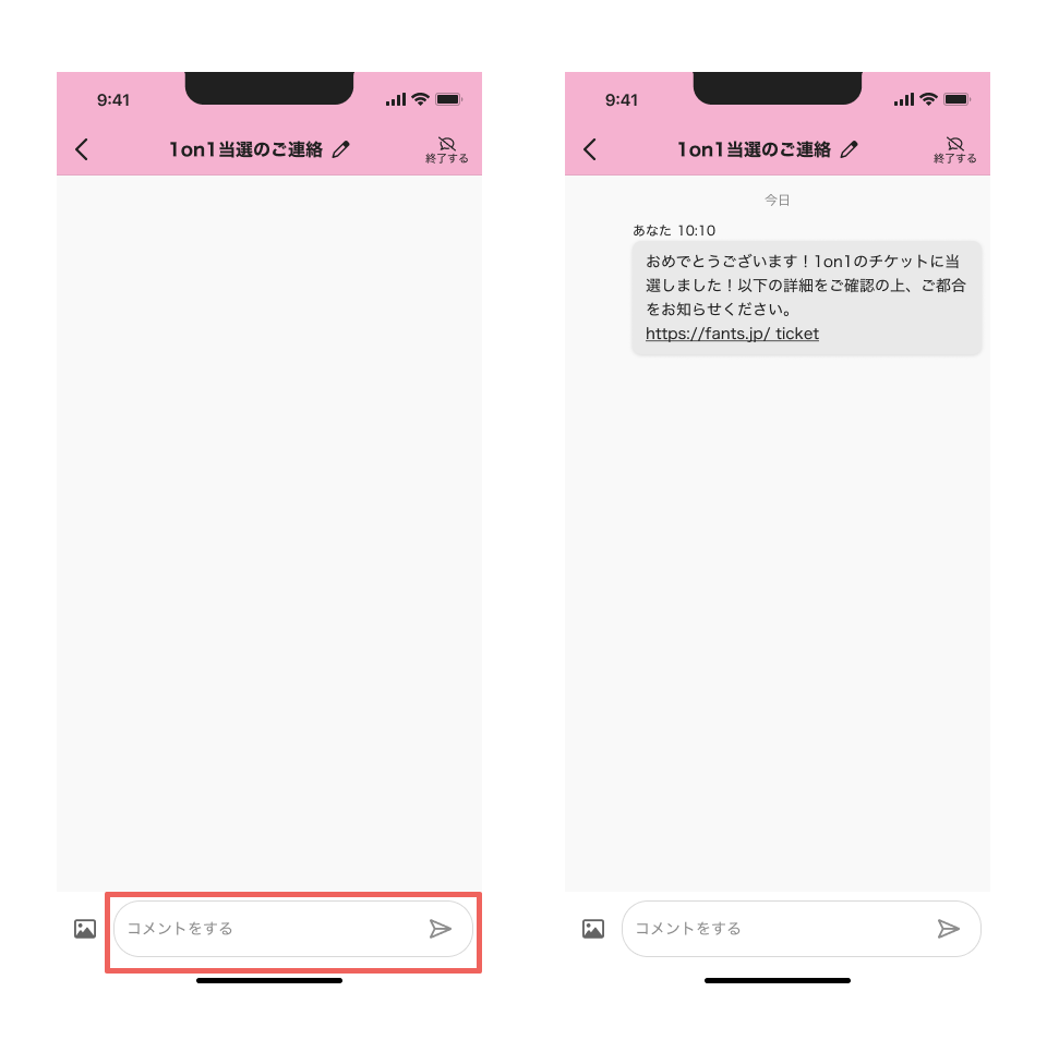 管理者からのメッセージ機能の使い方 – FANTS ヘルプセンター